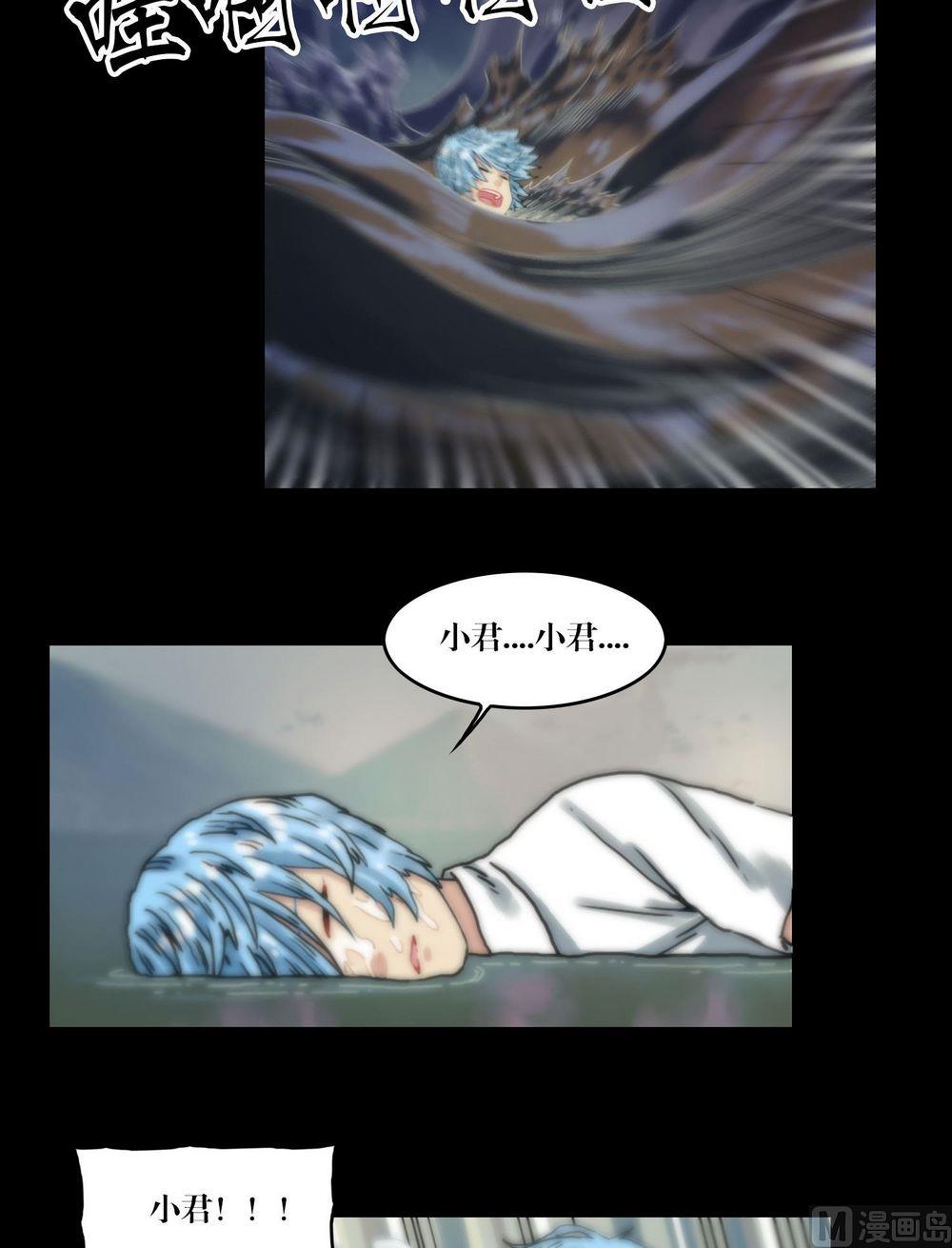《三宝闯异界》第116话小君！ 第3页