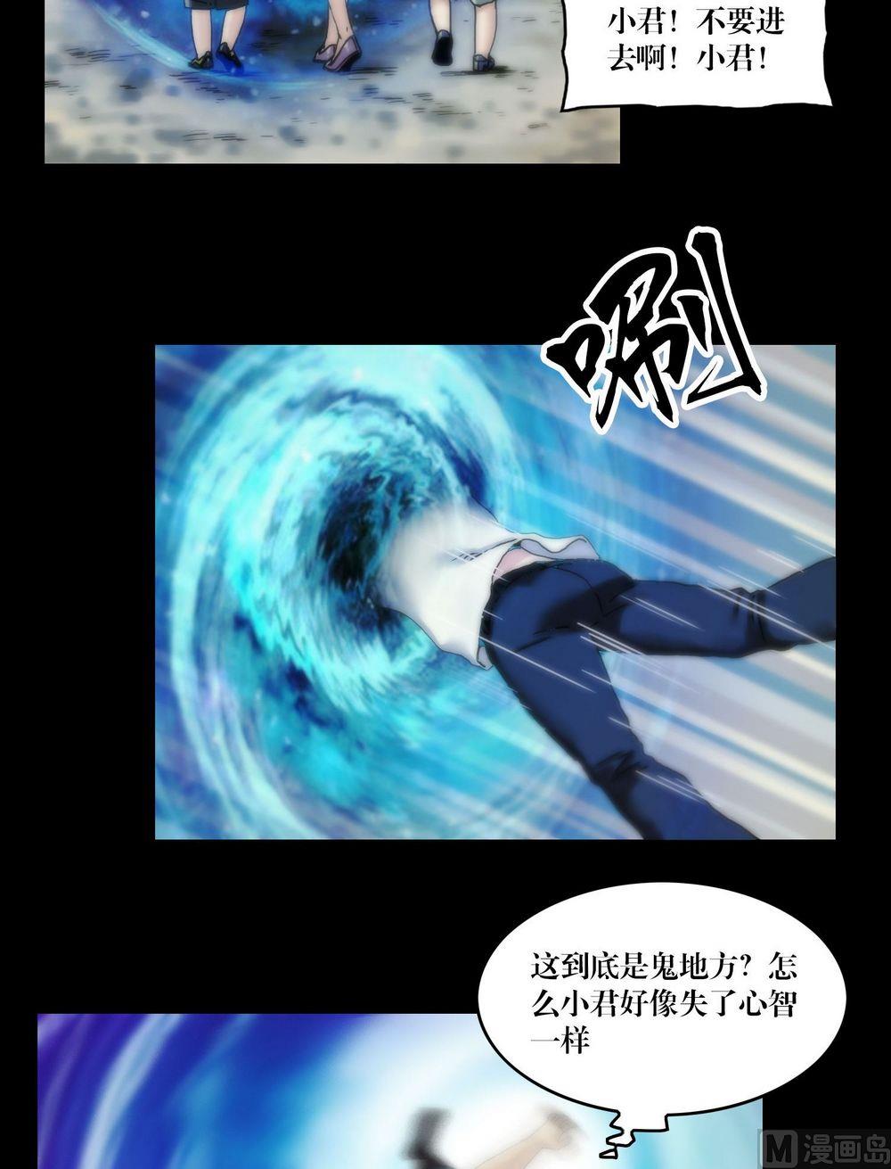 《三宝闯异界》第116话小君！ 第6页