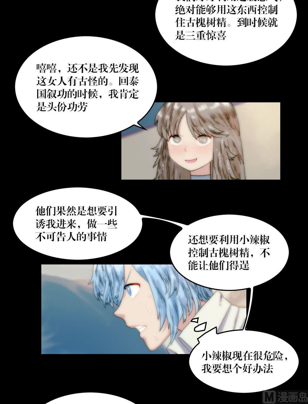 《三宝闯异界》第117话身份变了 第11页