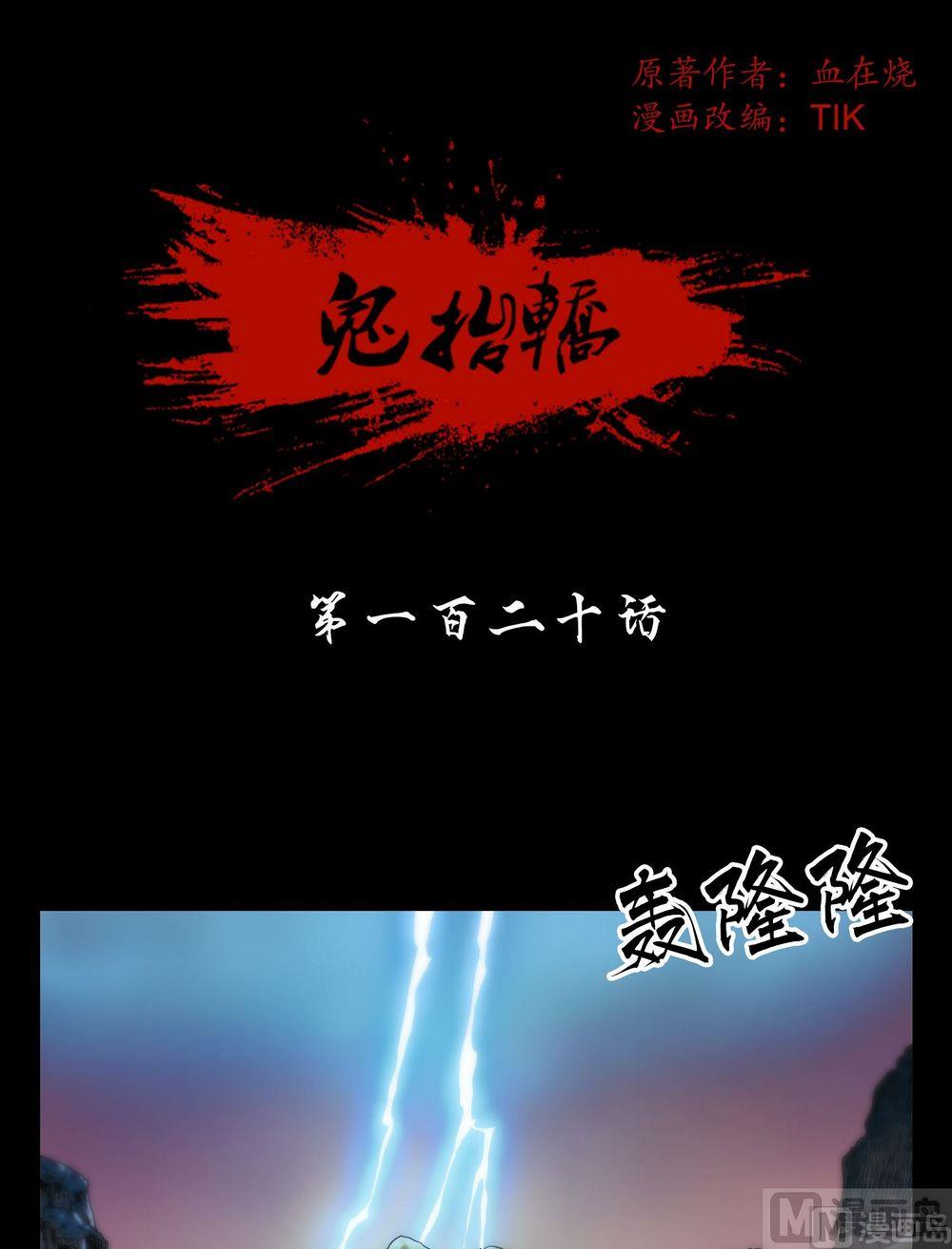 《三宝闯异界》第120话血河斩龙阵 第1页