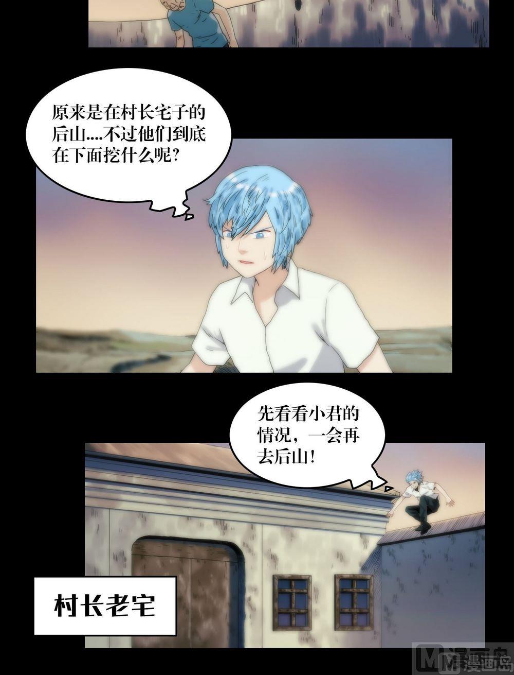 《三宝闯异界》第120话血河斩龙阵 第4页