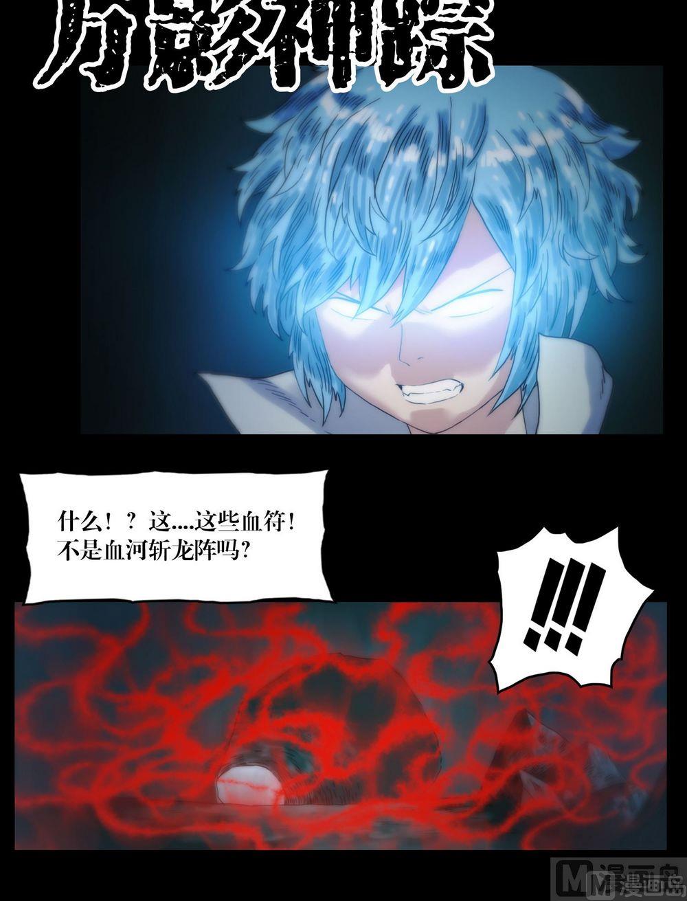 《三宝闯异界》第120话血河斩龙阵 第8页
