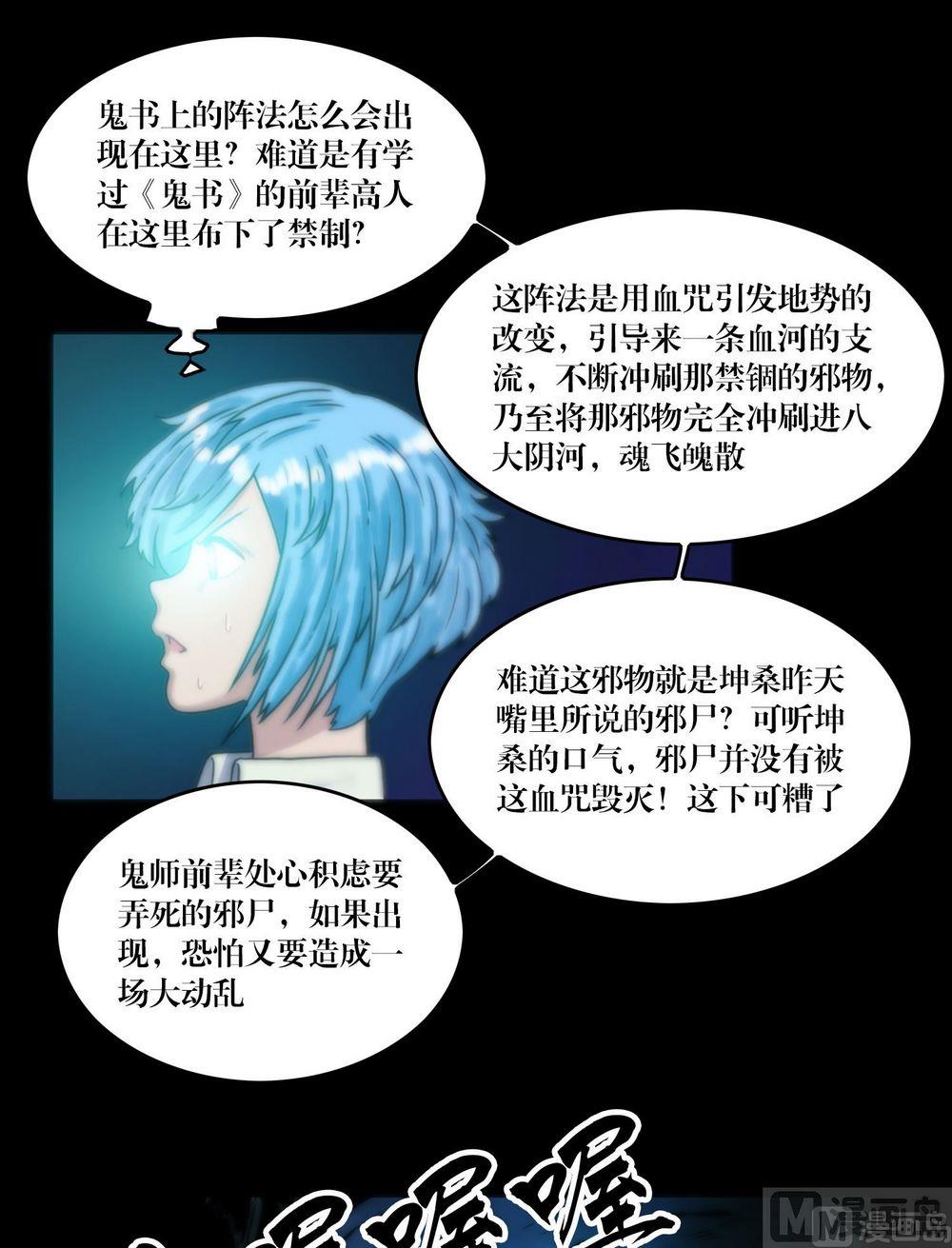 《三宝闯异界》第120话血河斩龙阵 第9页