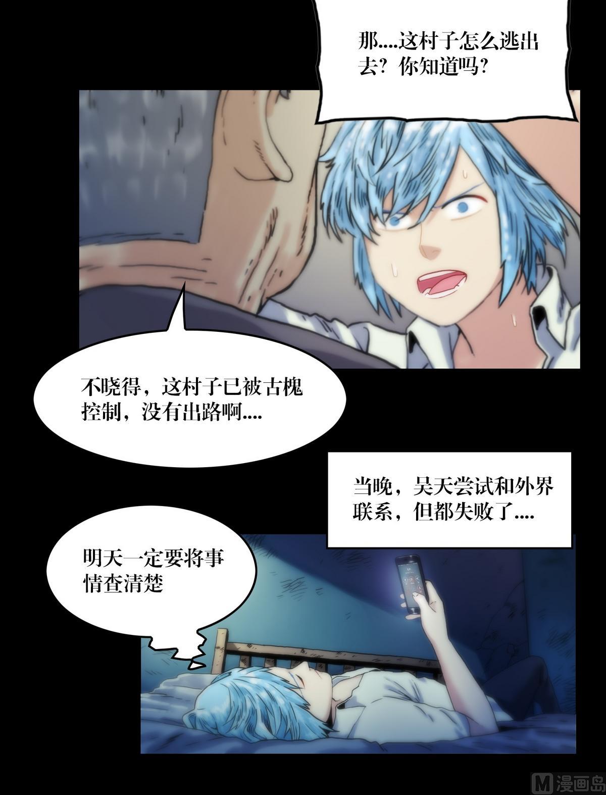 《三宝闯异界》第119话古钱庇佑 第12页
