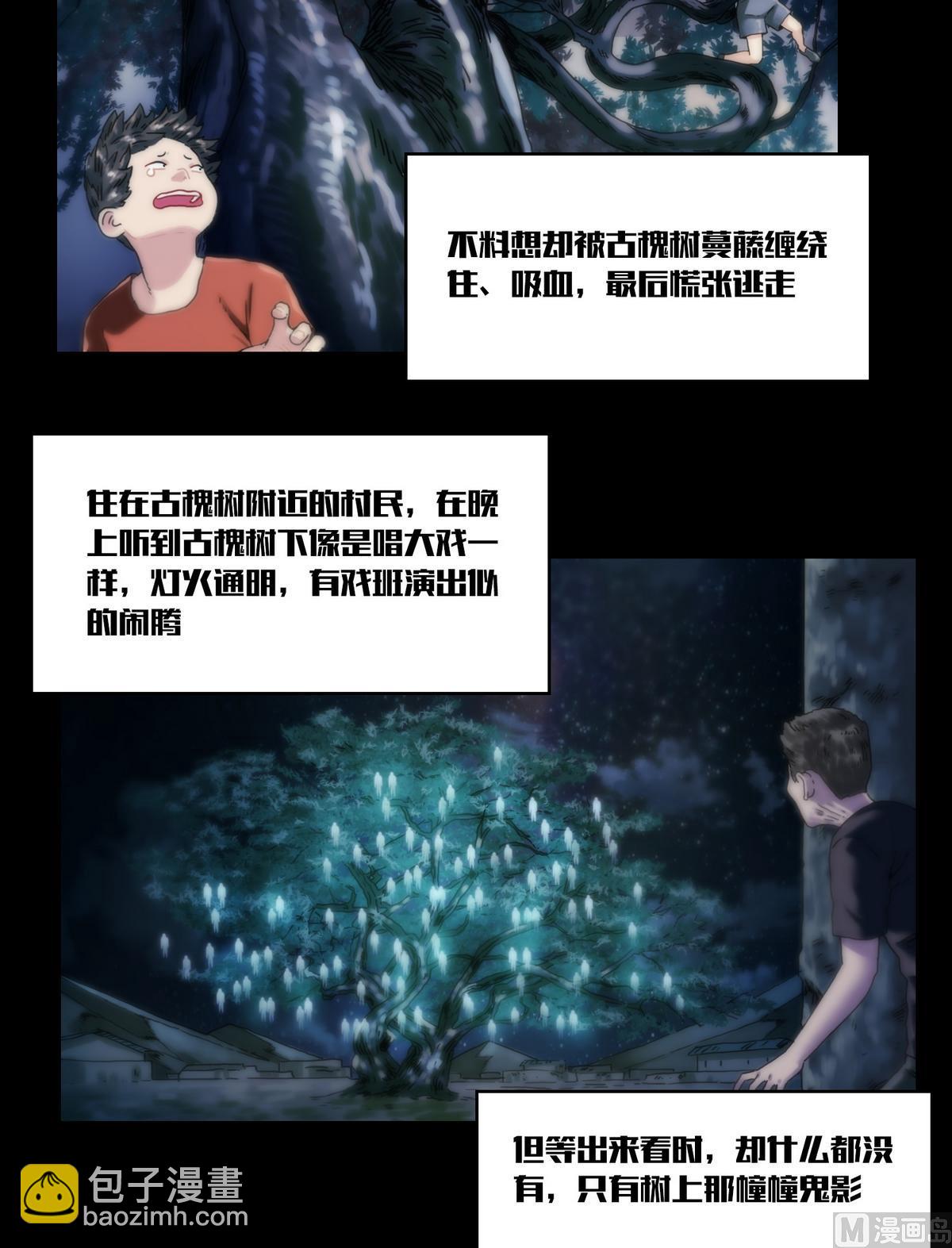 《三宝闯异界》第119话古钱庇佑 第2页