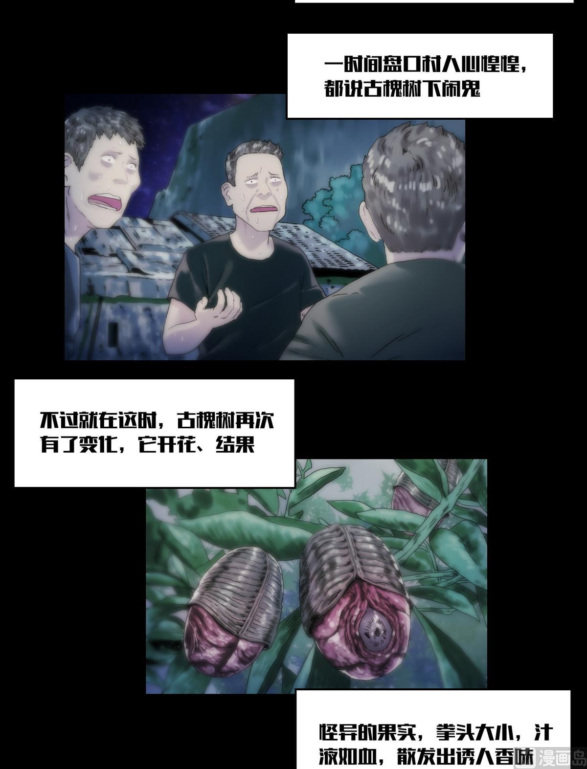 《三宝闯异界》第119话古钱庇佑 第3页