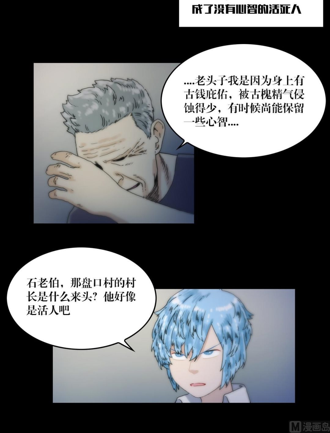 《三宝闯异界》第119话古钱庇佑 第8页