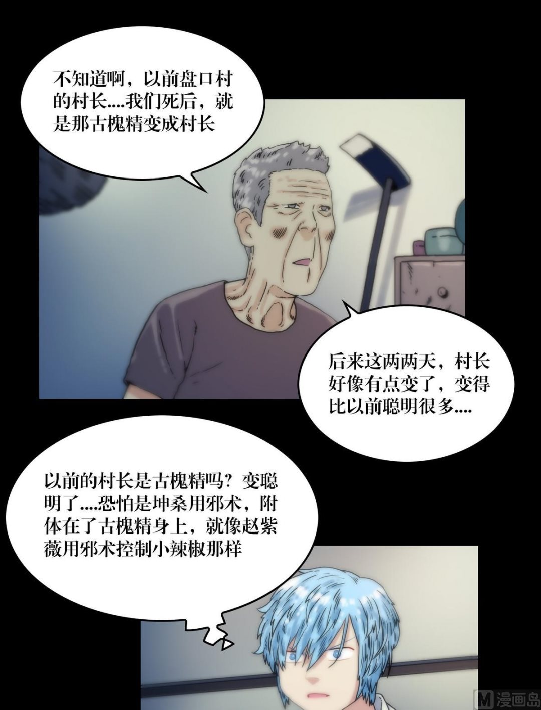 《三宝闯异界》第119话古钱庇佑 第9页