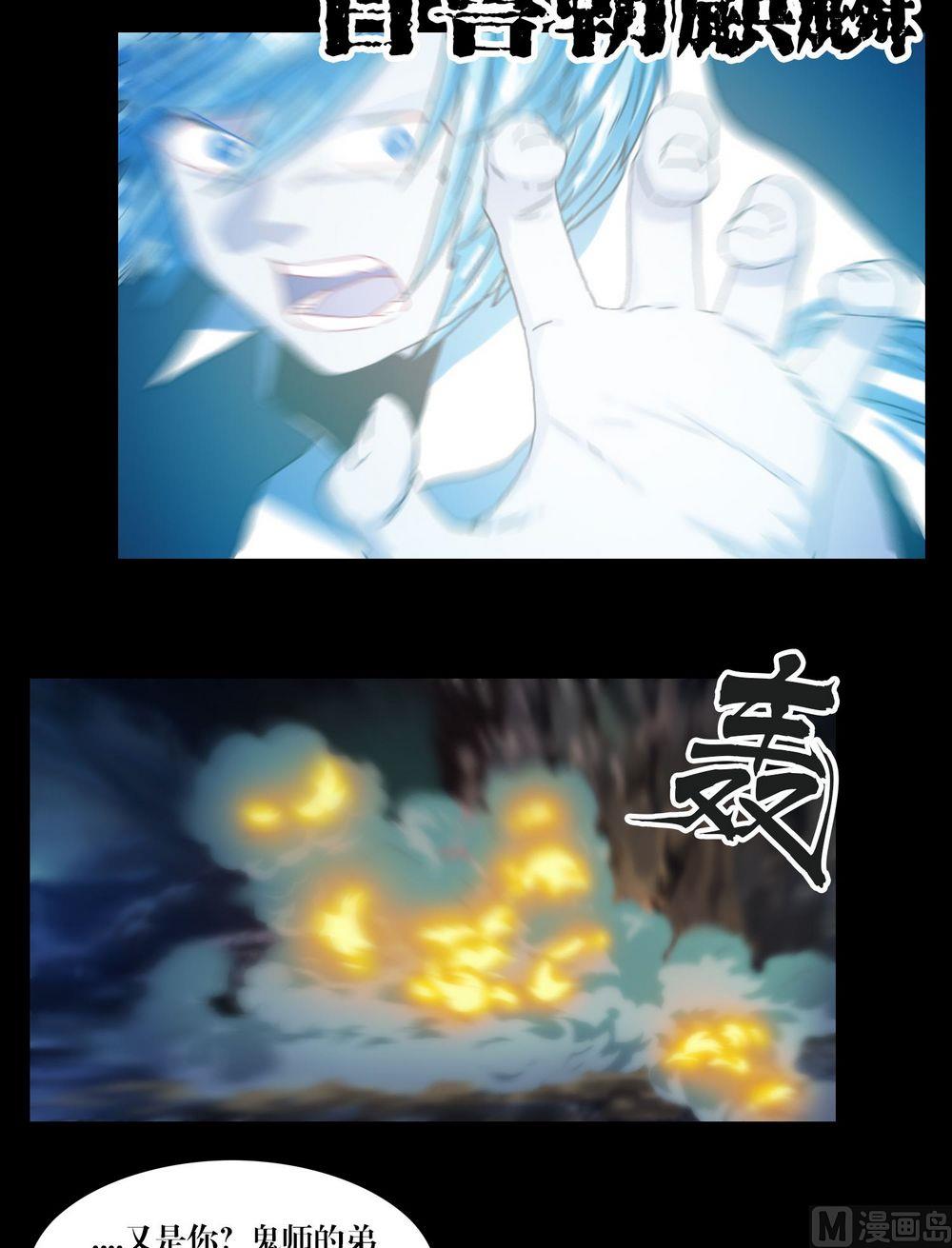 《三宝闯异界》第121话大人物登场 第11页
