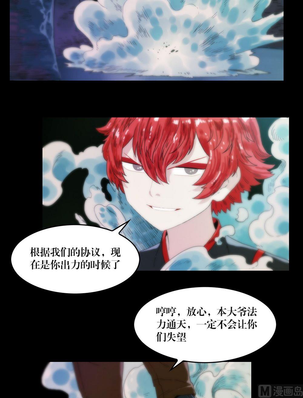 《三宝闯异界》第121话大人物登场 第2页