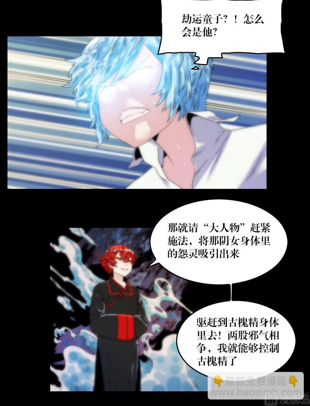 《三宝闯异界》第121话大人物登场 第4页