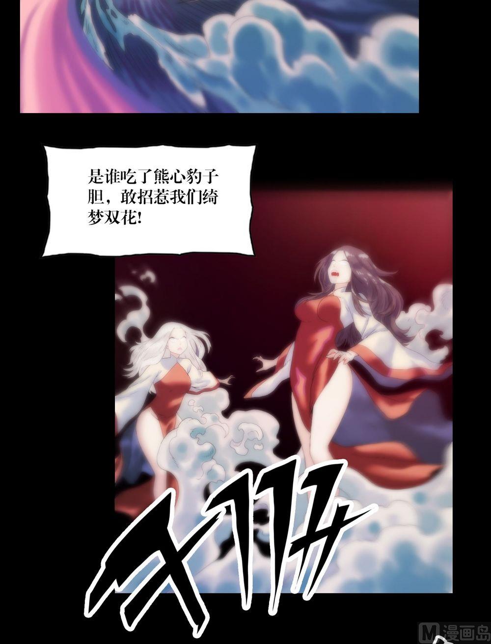《三宝闯异界》第121话大人物登场 第6页
