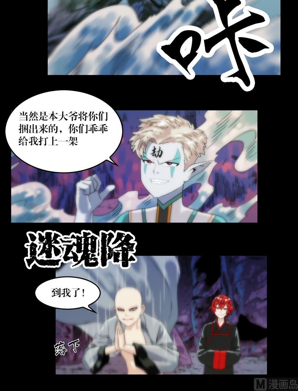 《三宝闯异界》第121话大人物登场 第8页
