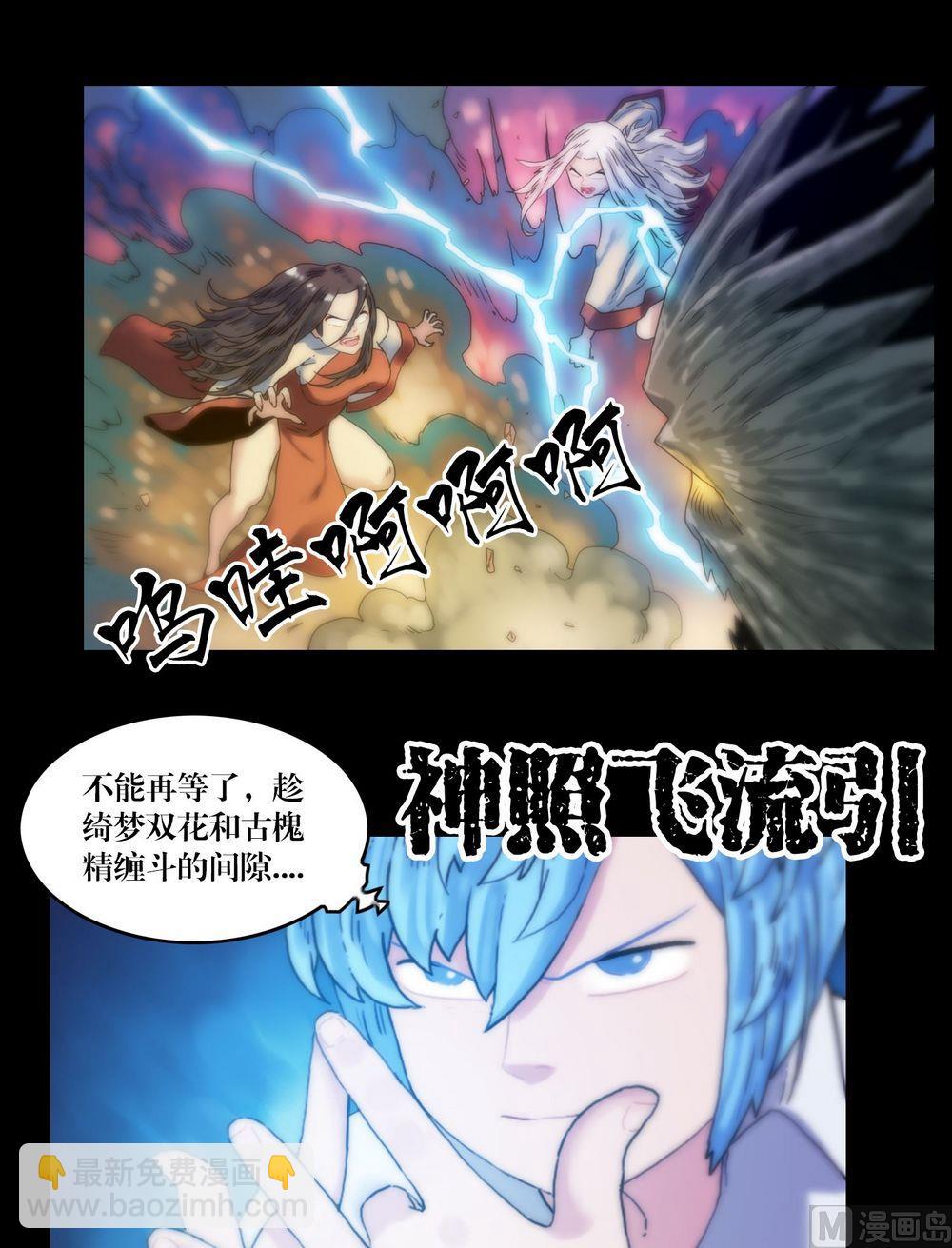 《三宝闯异界》第121话大人物登场 第9页