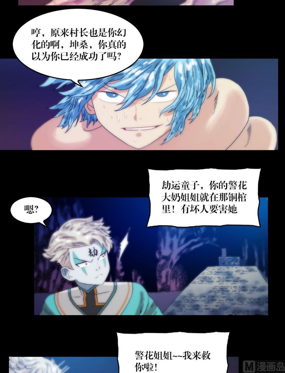 《三宝闯异界》第122话纵横 第11页