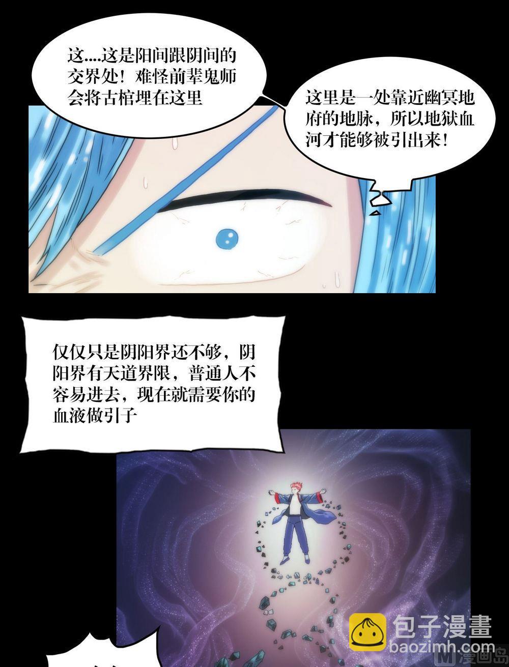 《三宝闯异界》第122话纵横 第9页