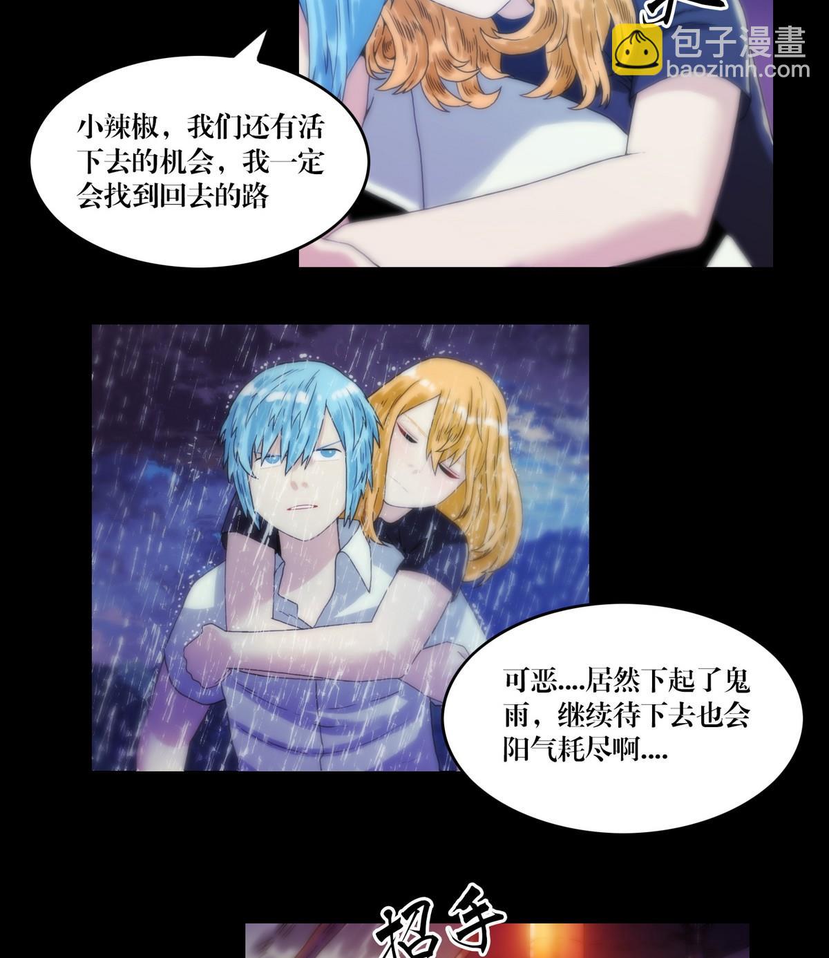 《三宝闯异界》第125话七债山 第5页