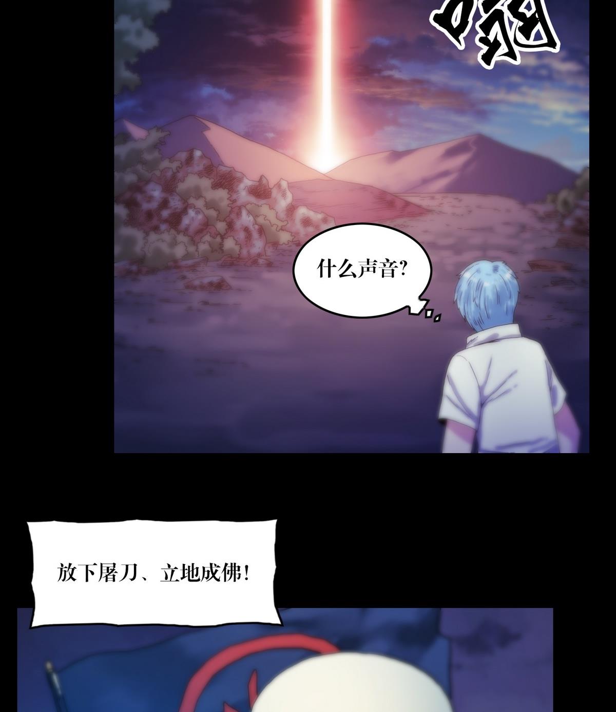 《三宝闯异界》第126话修行 第10页