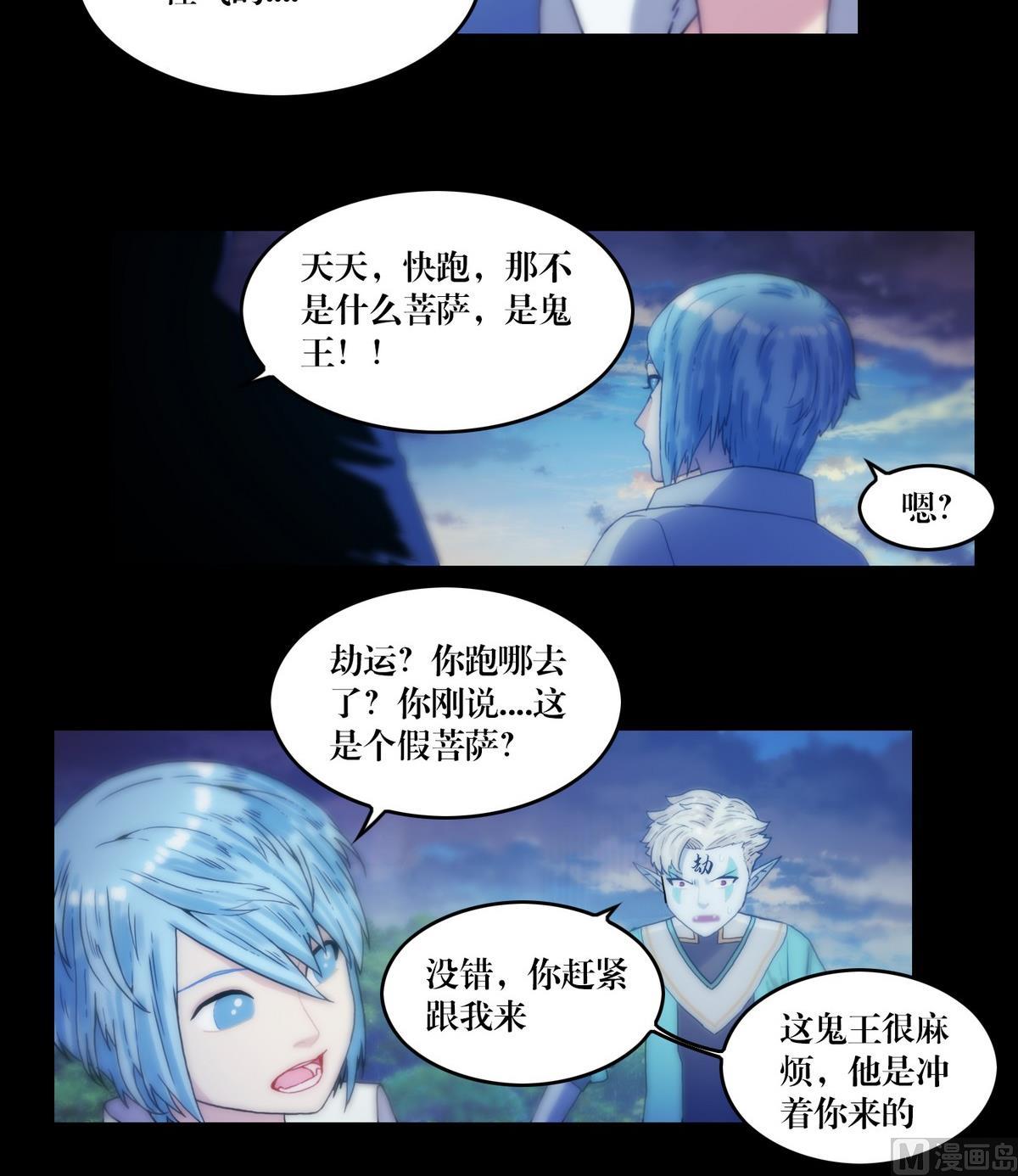 《三宝闯异界》第126话修行 第12页