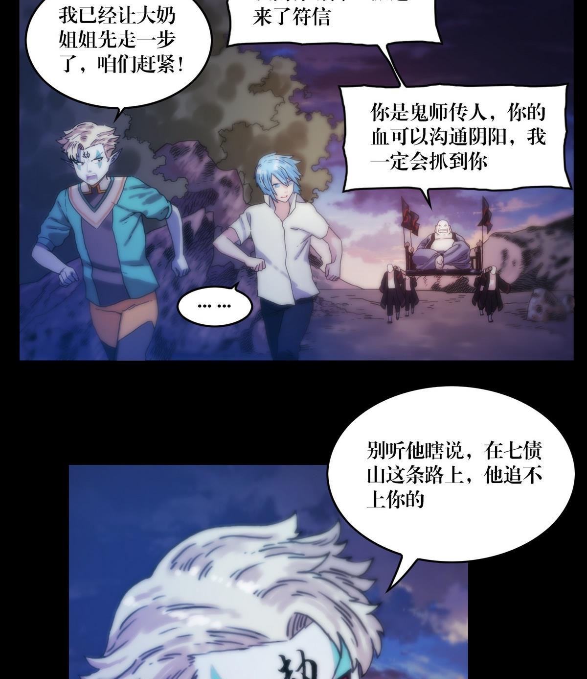 《三宝闯异界》第126话修行 第16页