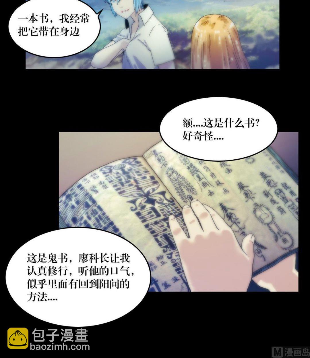 《三宝闯异界》第126话修行 第6页