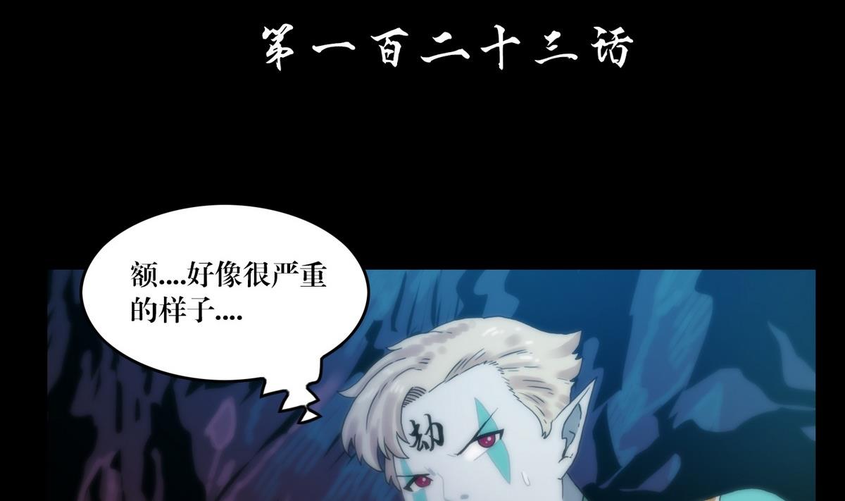 《三宝闯异界》第123话天奶姐姐 第2页