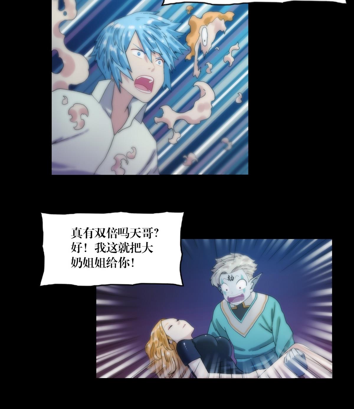 《三宝闯异界》第123话天奶姐姐 第4页