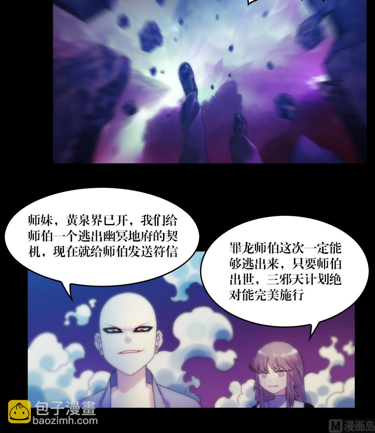 《三宝闯异界》第124话尸蛊毒 第12页