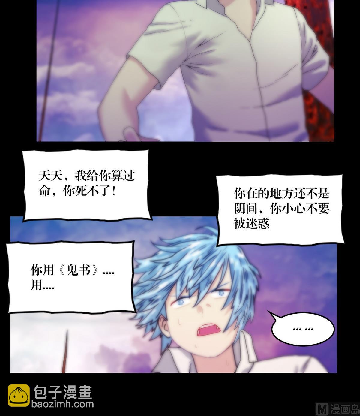 《三宝闯异界》第124话尸蛊毒 第18页