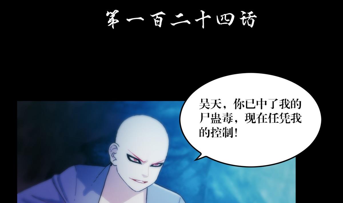 《三宝闯异界》第124话尸蛊毒 第2页