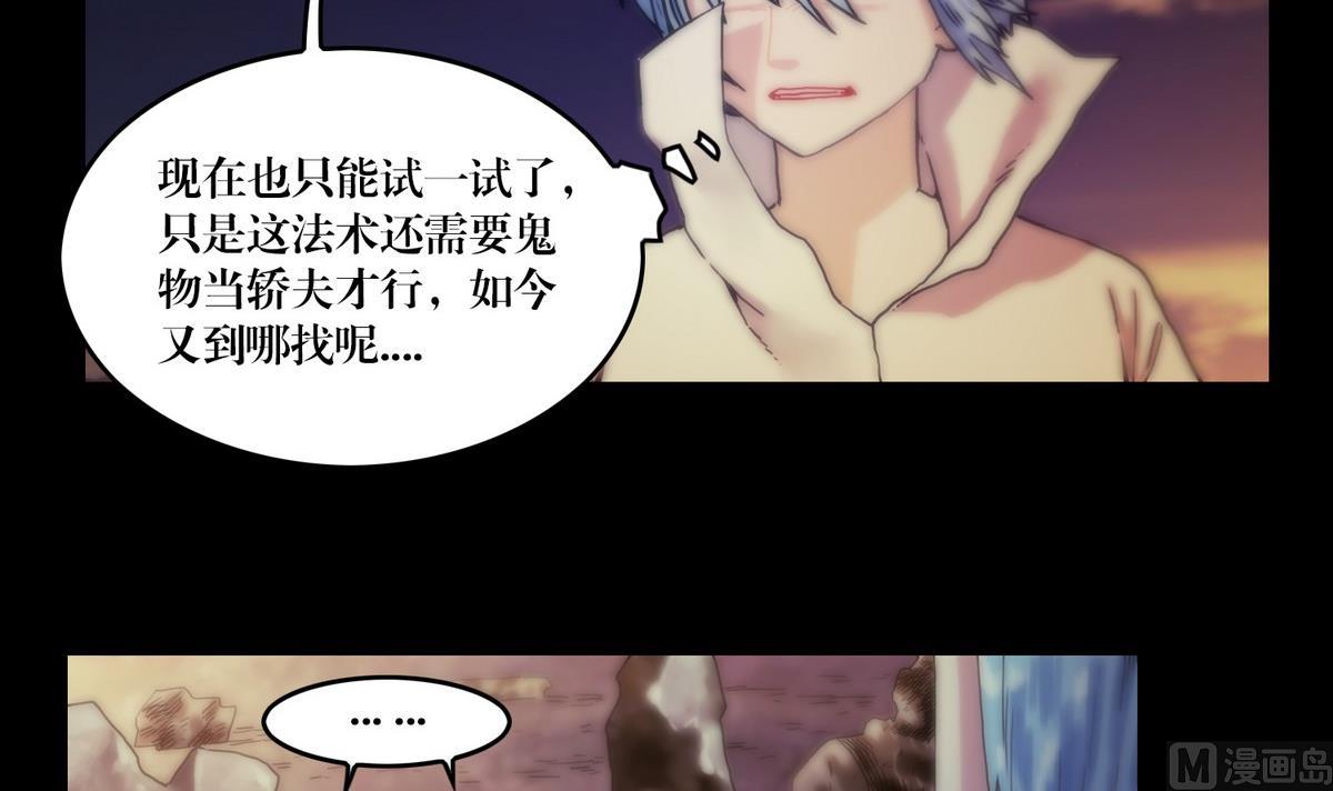 《三宝闯异界》第128话还阳 第3页