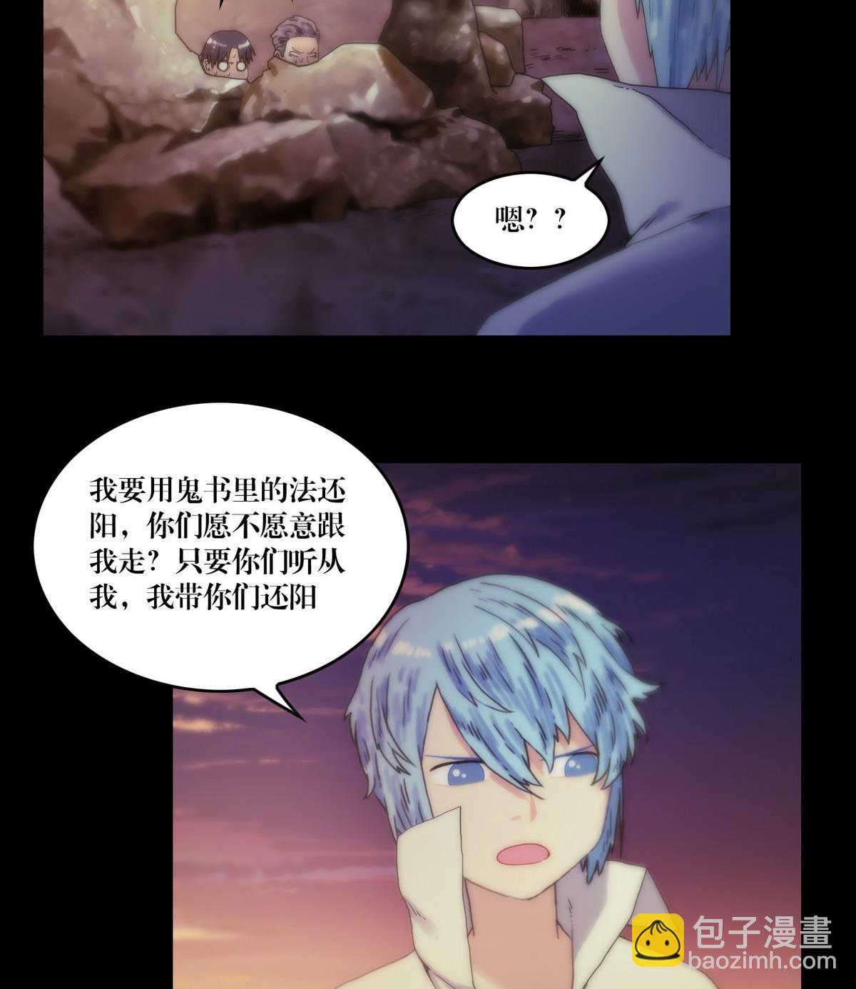 《三宝闯异界》第128话还阳 第4页