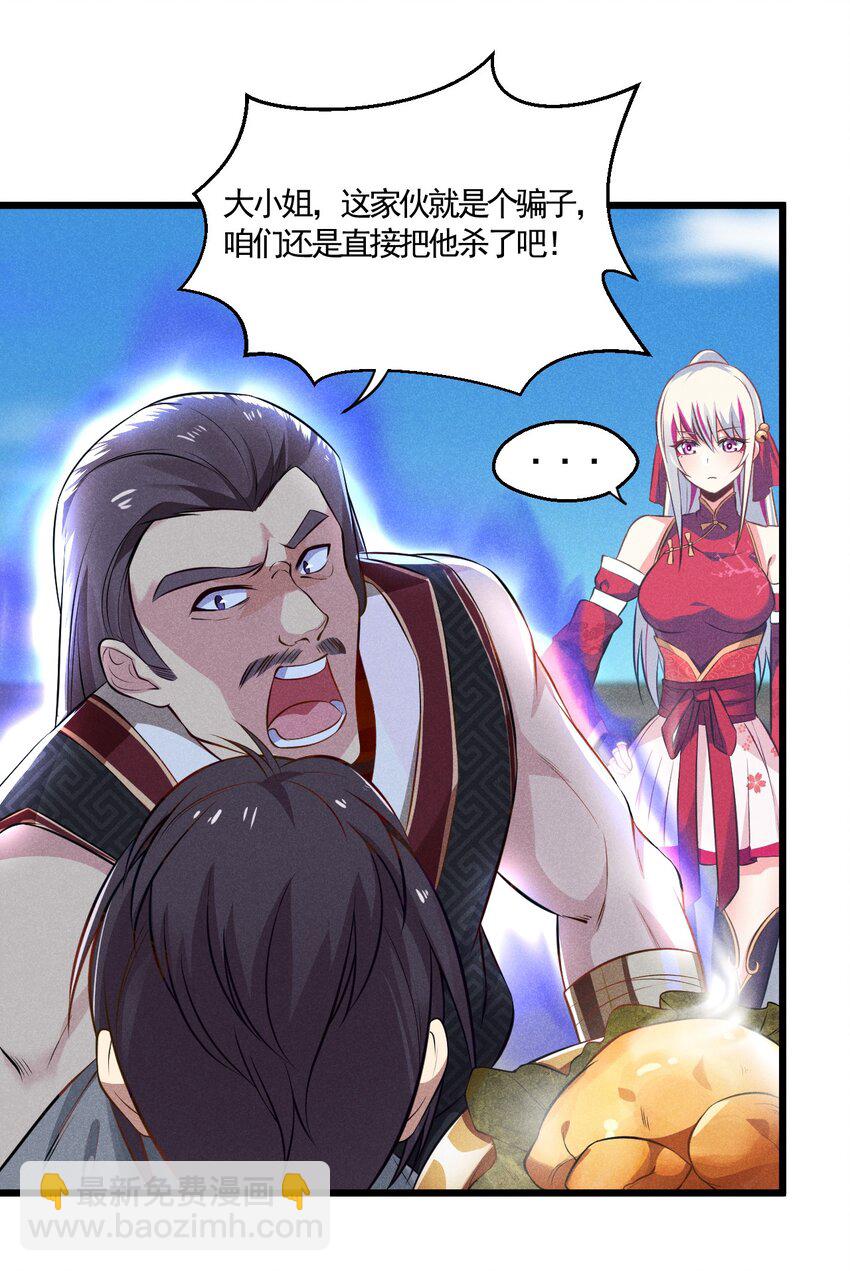 《武林第一厨师》004 蜜汁叫花鸡 第10页
