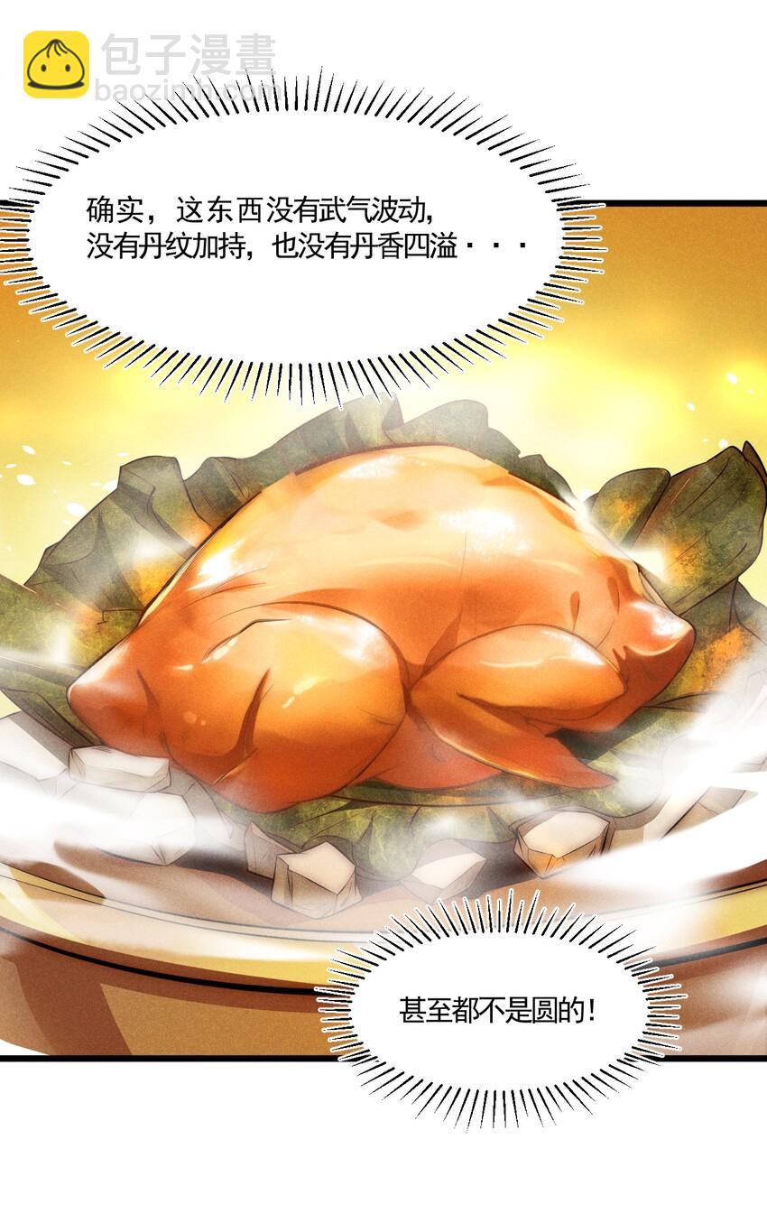 《武林第一厨师》004 蜜汁叫花鸡 第11页