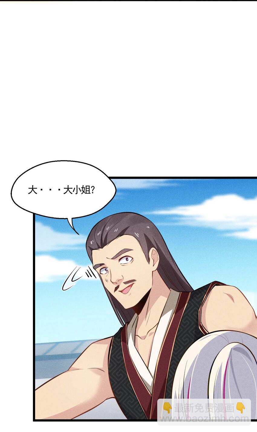 《武林第一厨师》004 蜜汁叫花鸡 第15页