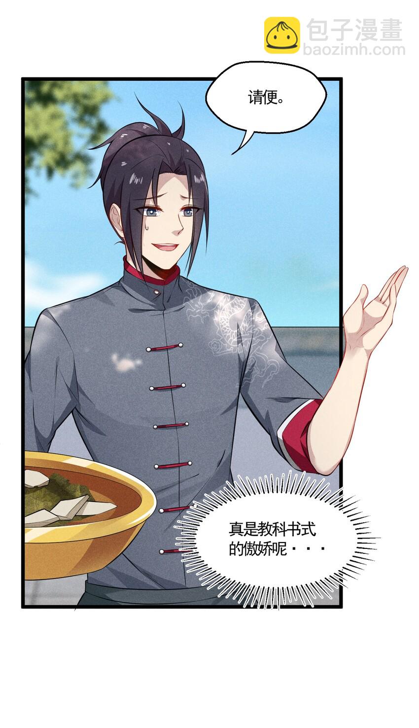 《武林第一厨师》004 蜜汁叫花鸡 第20页