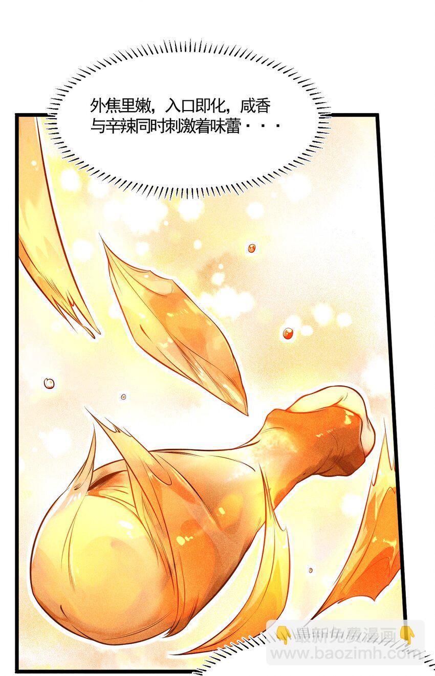 《武林第一厨师》004 蜜汁叫花鸡 第24页