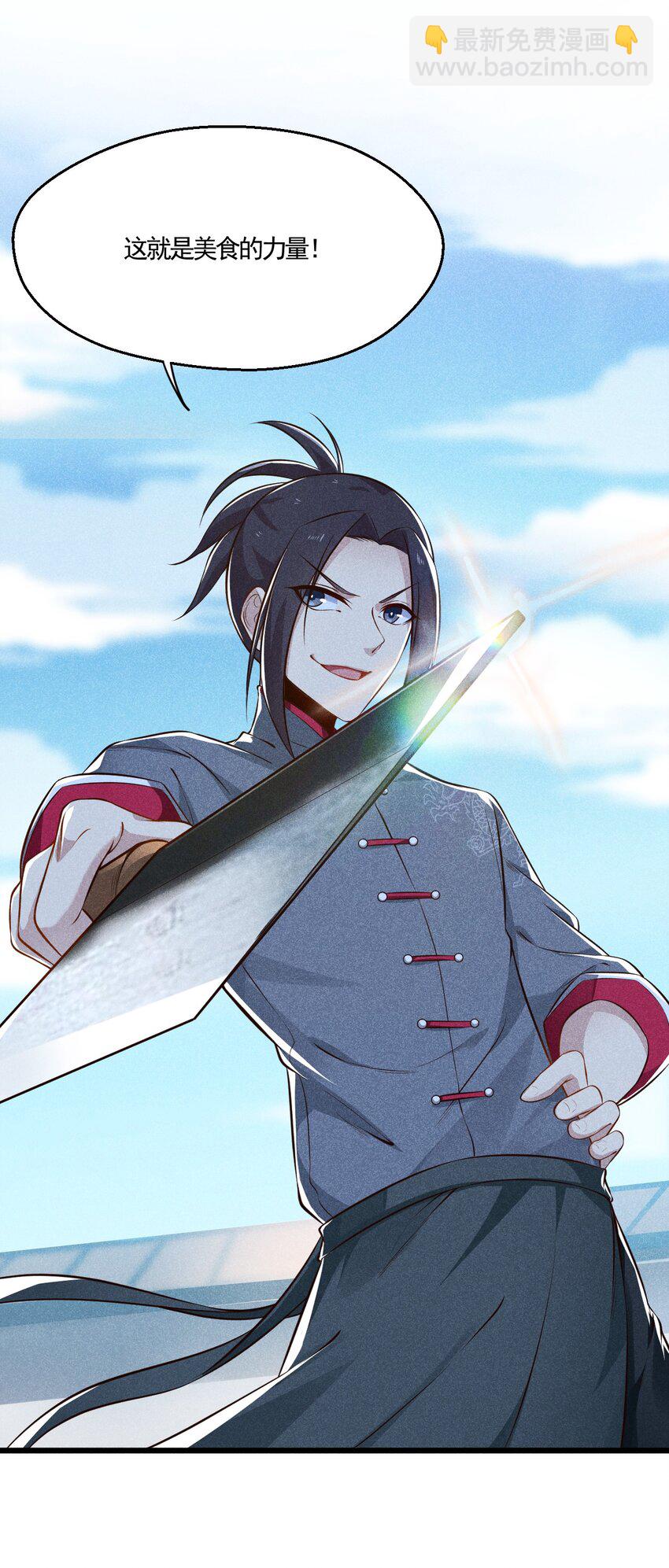 《武林第一厨师》004 蜜汁叫花鸡 第28页