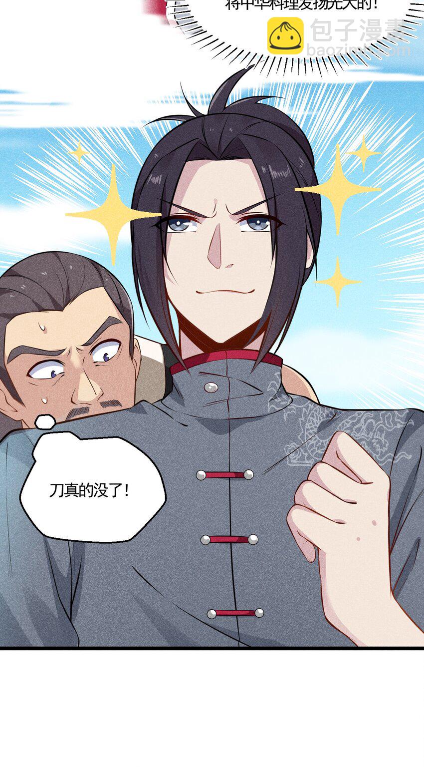 《武林第一厨师》004 蜜汁叫花鸡 第34页