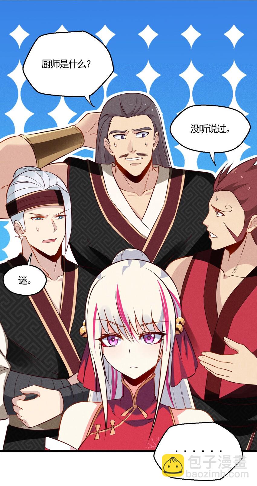 《武林第一厨师》004 蜜汁叫花鸡 第38页