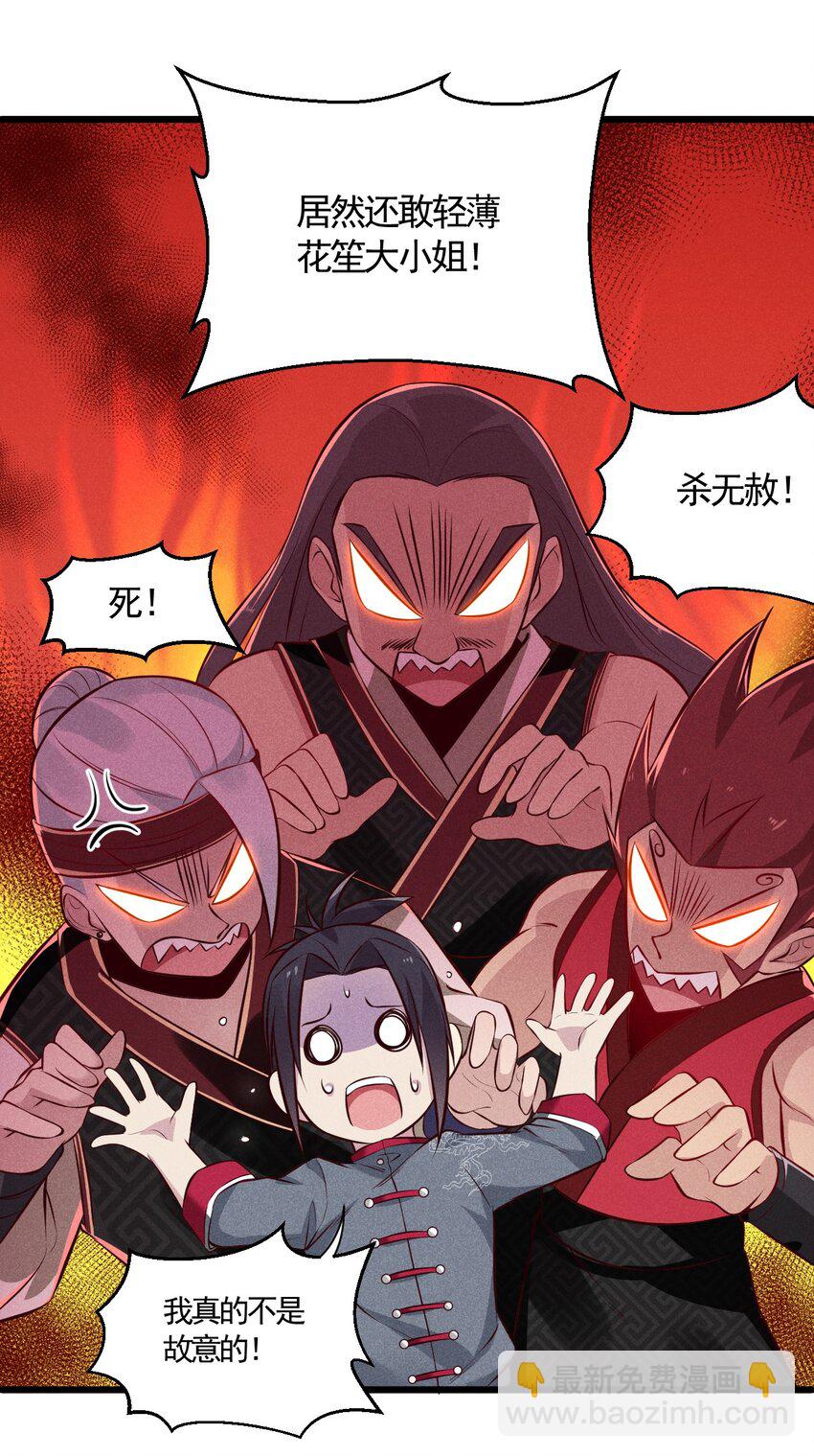 《武林第一厨师》004 蜜汁叫花鸡 第45页