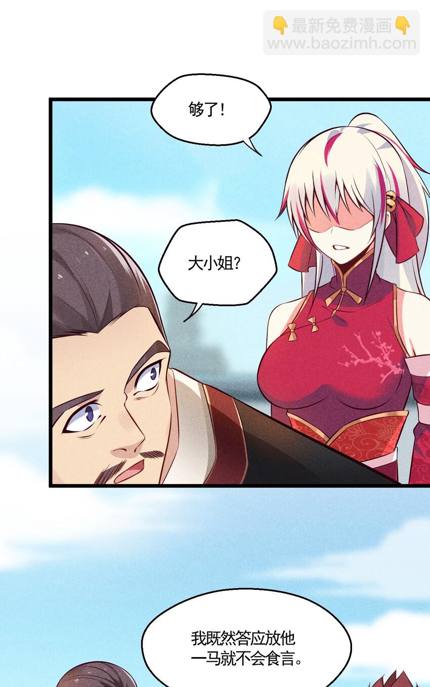 《武林第一厨师》004 蜜汁叫花鸡 第46页
