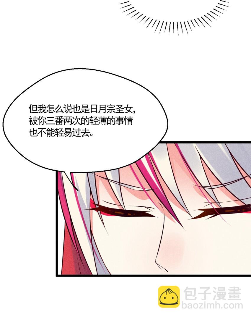 《武林第一厨师》004 蜜汁叫花鸡 第48页