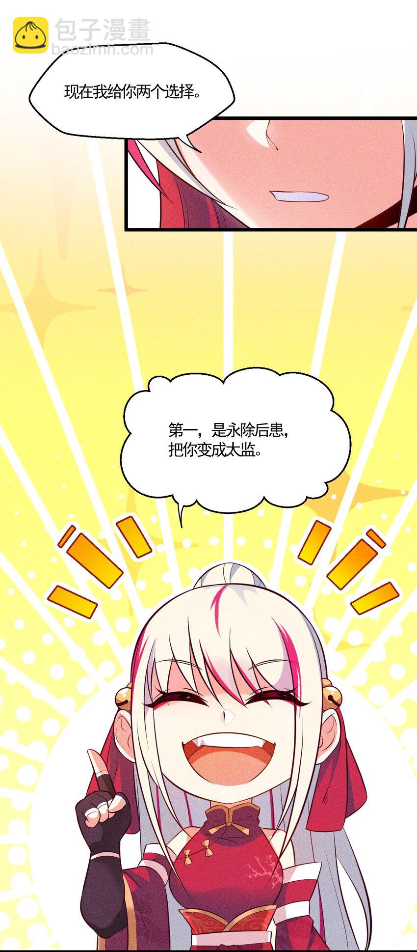 《武林第一厨师》004 蜜汁叫花鸡 第50页