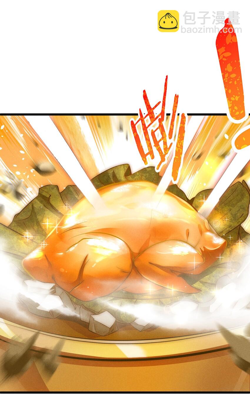 《武林第一厨师》004 蜜汁叫花鸡 第5页
