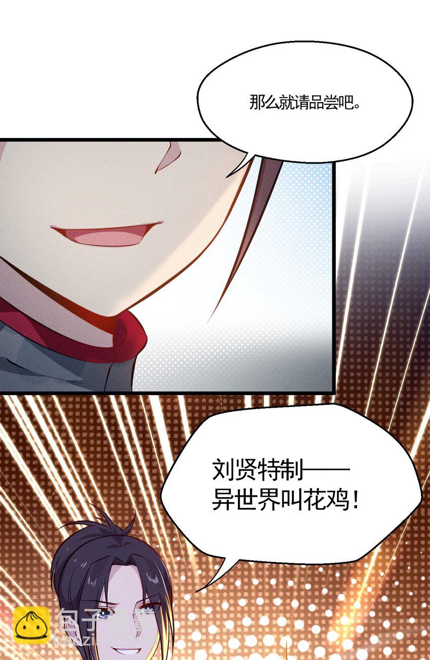 《武林第一厨师》004 蜜汁叫花鸡 第6页