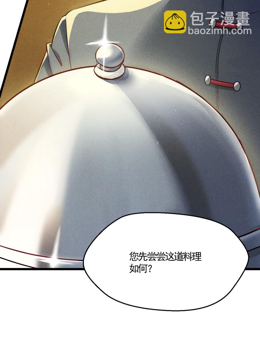 《武林第一厨师》001 第一厨师 第27页