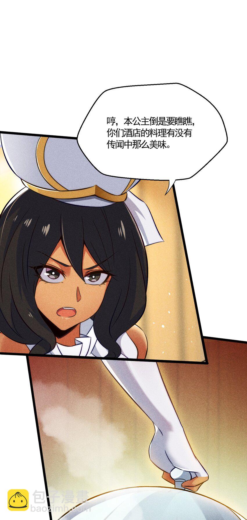 《武林第一厨师》001 第一厨师 第29页