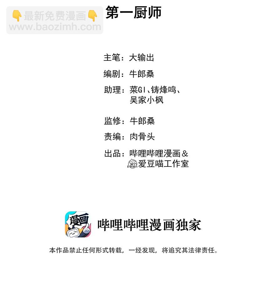 《武林第一厨师》001 第一厨师 第2页
