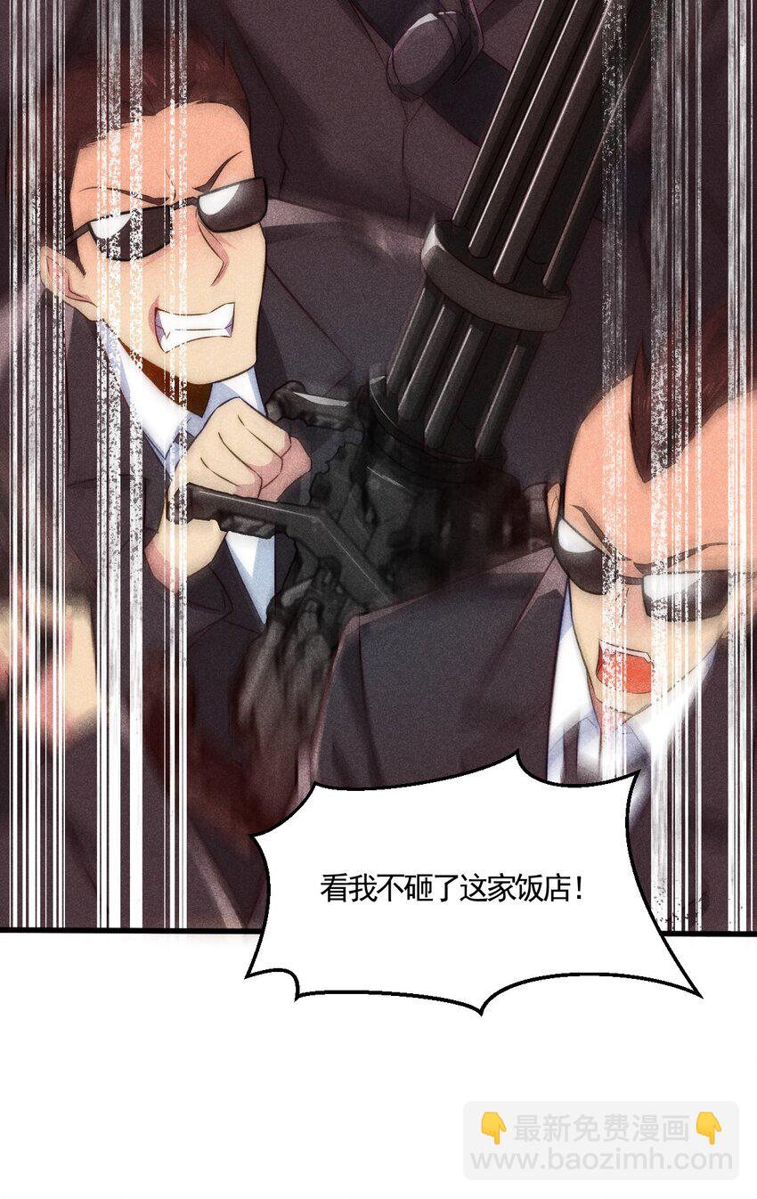 《武林第一厨师》001 第一厨师 第39页